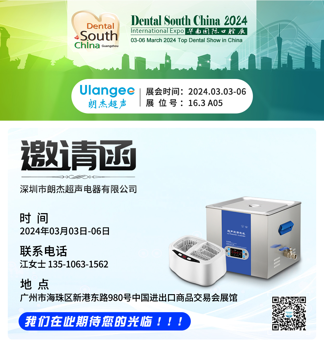 三月广州两展，朗杰超声等你来！！！