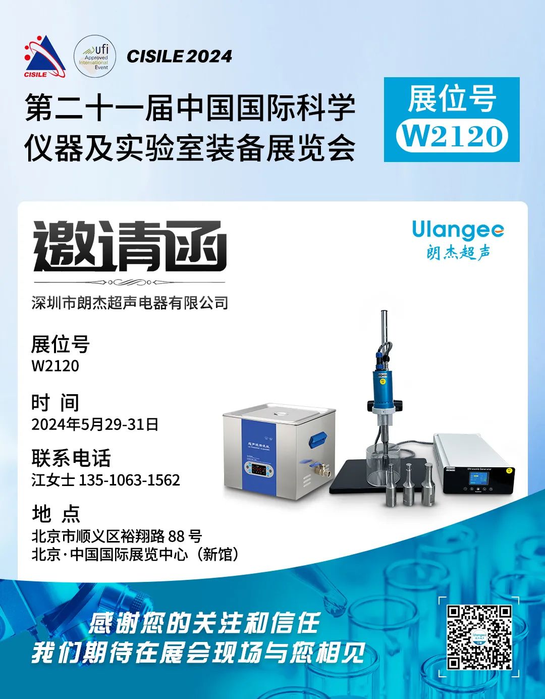 第二十一届中国国际科学仪器及实验室装备展览会-您的行业盛会，诚挚邀请您！