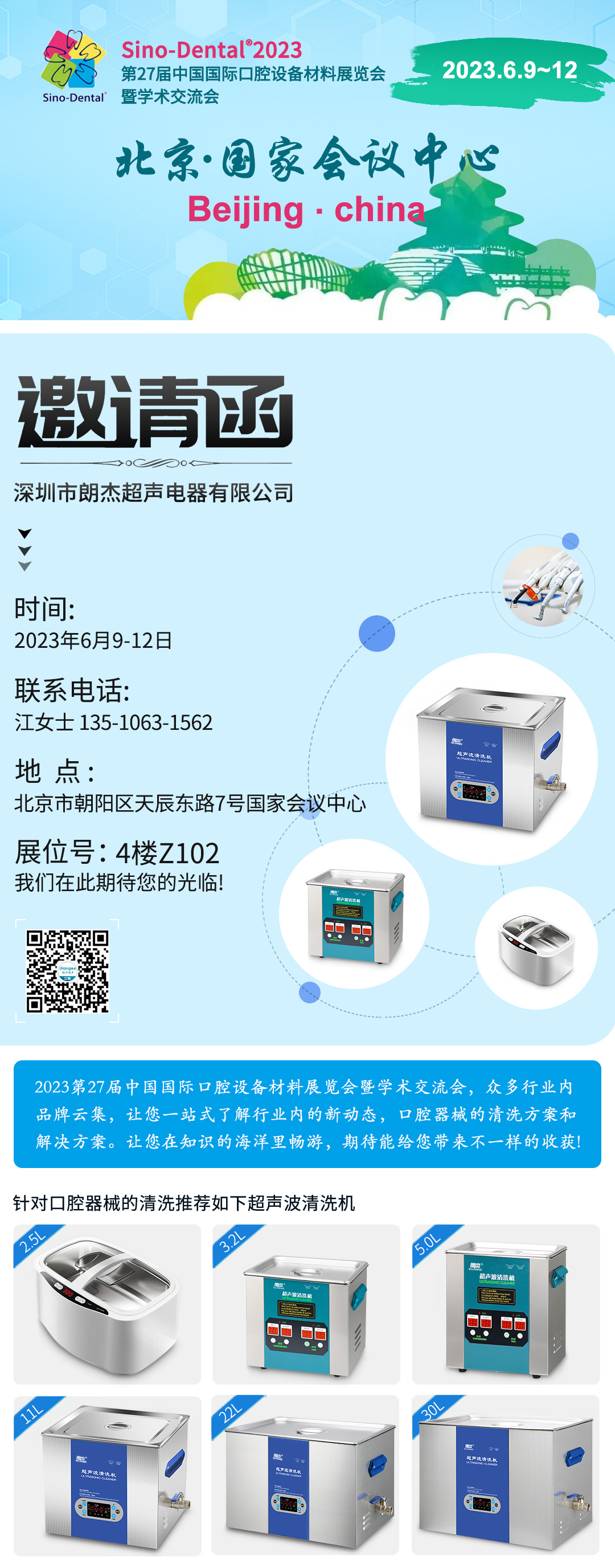 第27届中国国际口腔设备材料展览会暨学术交流会
