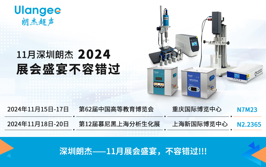 深圳朗杰11月展会盛宴，不容错过！