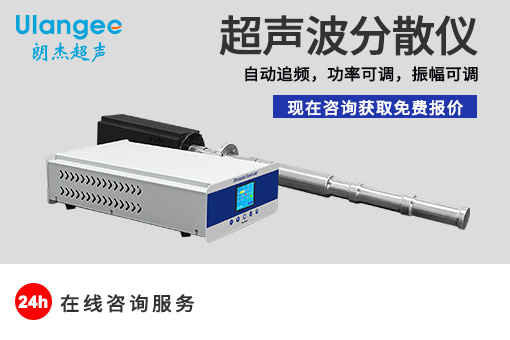 超声波分散仪在锂电池浆料应用中的作用以及怎么选超声波分散仪厂家